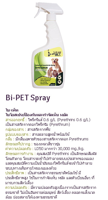 Bi-PET Spray  -   ԷҾ : ʡѴҡҵԾ ջԷҾ٧ 㹡áӨѴ Ѵ е¹ úǹѵ§  ʹ : դʹ٧ͧҡʡѴҡҵ ѹµ ѵ§ ʹǴ ͧҵ
